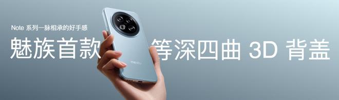 族 Note16 系列 AI 手机战神归来不朽情缘游戏平台星纪魅族新品发布国民严选魅(图5)