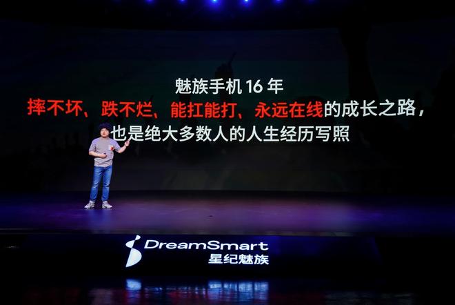 族 Note16 系列 AI 手机战神归来不朽情缘游戏平台星纪魅族新品发布国民严选魅(图22)