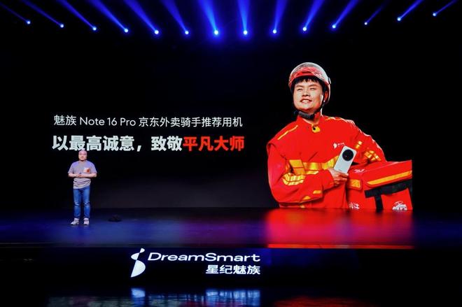 族 Note16 系列 AI 手机战神归来不朽情缘游戏平台星纪魅族新品发布国民严选魅(图9)