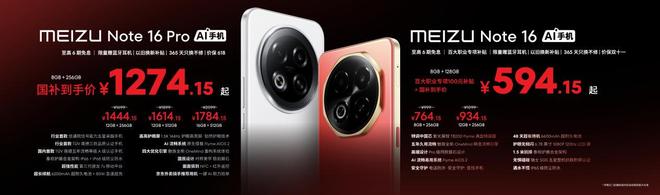 族 Note16 系列 AI 手机战神归来不朽情缘游戏平台星纪魅族新品发布国民严选魅(图25)