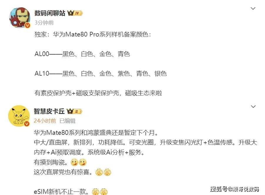 配色曝光：支持eSIM+直曲屏！不朽情缘网站华为Mate80新