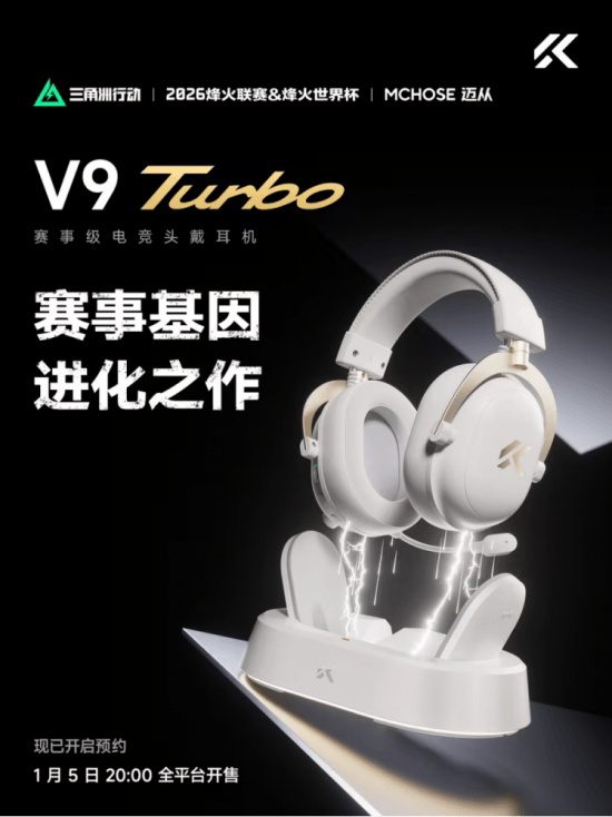 已于12月29日10：00开启预约不朽情缘登录迈从V9 Turbo(图3)